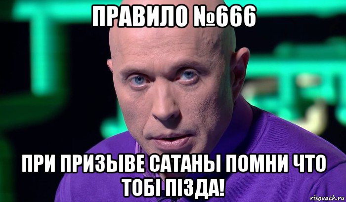 правило №666 при призыве сатаны помни что тобi пiзда!, Мем Необъяснимо но факт