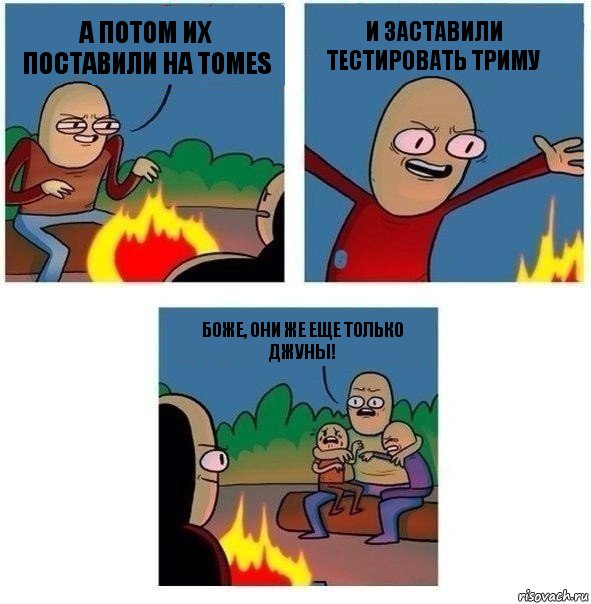 А потом их поставили на TOMEs И заставили тестировать триму Боже, они же еще только джуны!, Комикс   Они же еще только дети Крис