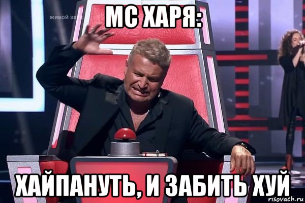 mc харя: хайпануть, и забить хуй, Мем   Отчаянный Агутин