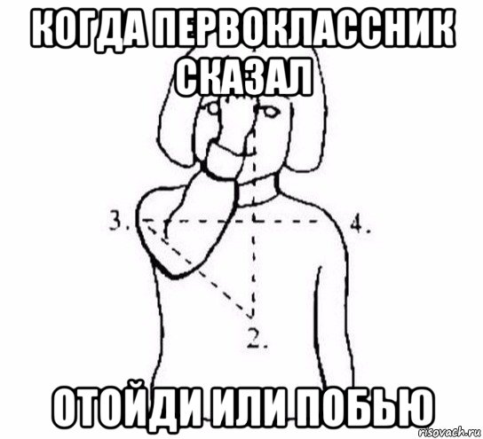когда первоклассник сказал отойди или побью, Мем  Перекреститься
