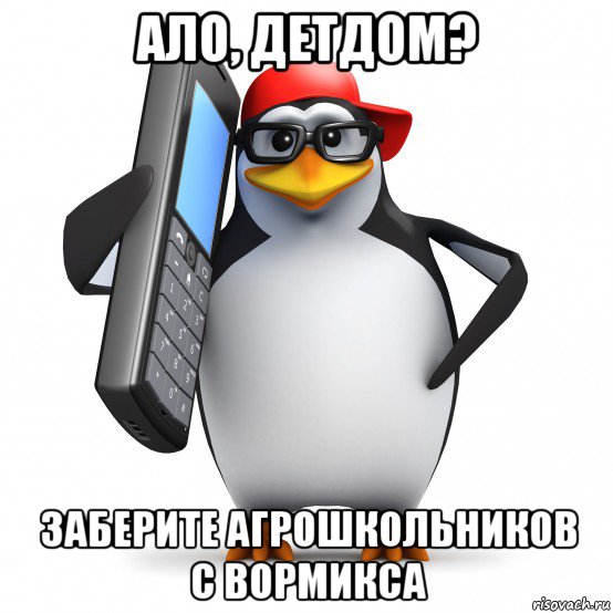 ало, детдом? заберите агрошкольников с вормикса, Мем   Пингвин звонит