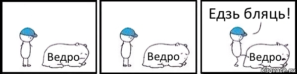 Ведро Ведро Ведро Едзь бляць!, Комикс   Работай