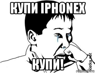 купи iphonex купи!, Мем сашок