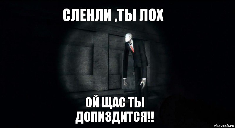 Сленли ,ты ЛОХ ой щас ты допиздится!!, Комикс slender the arrival