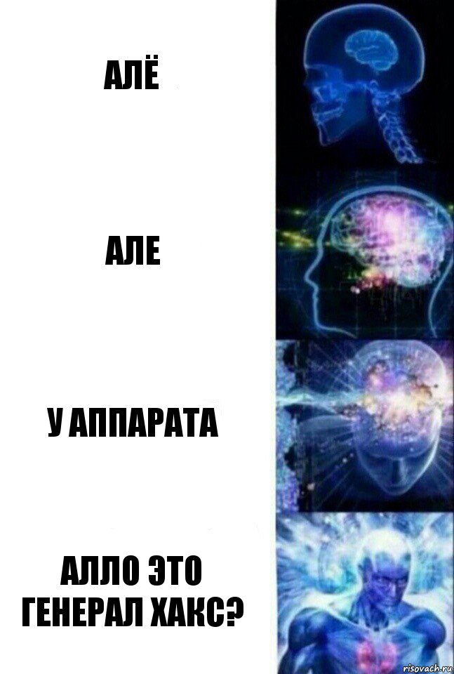 Алё але у аппарата алло это генерал хакс?, Комикс  Сверхразум