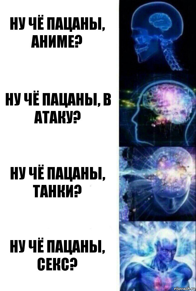 Ну чё пацаны, аниме? Ну чё пацаны, в атаку? Ну чё пацаны, танки? Ну чё пацаны, секс?, Комикс  Сверхразум