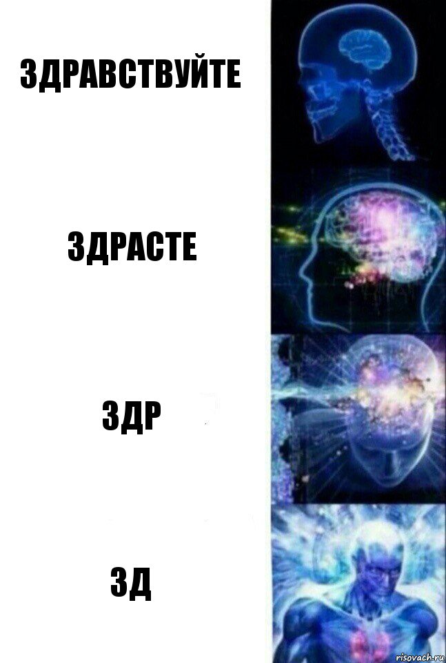 ЗДРАВСТВУЙТЕ ЗДРАСТЕ ЗДР ЗД, Комикс  Сверхразум