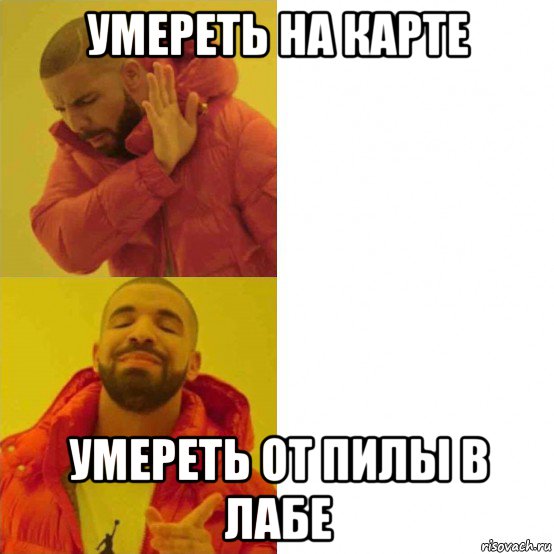 умереть на карте умереть от пилы в лабе, Комикс Тимати да нет