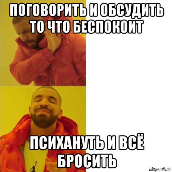 поговорить и обсудить то что беспокоит психануть и всё бросить, Комикс Тимати да нет