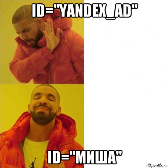 id="yandex_ad" id="миша", Комикс Тимати да нет