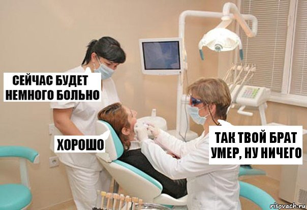 Так твой брат умер, ну ничего