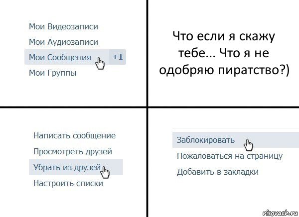 Что если я скажу тебе... Что я не одобряю пиратство?), Комикс  Удалить из друзей