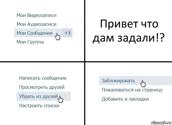 Привет что дам задали!?, Комикс  Удалить из друзей
