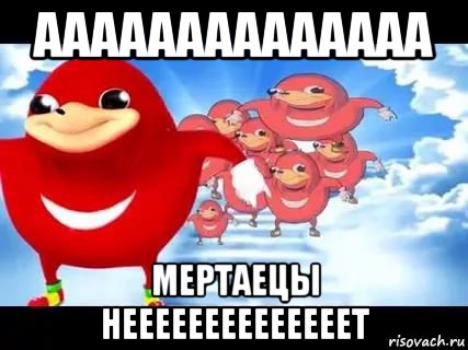 аааааааааааааа мертаецы неееееееееееееет