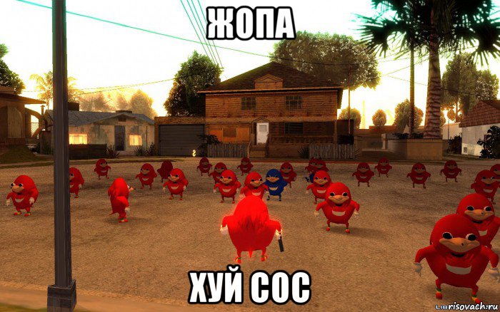 жопа хуй сос, Мем  Уганда наклз