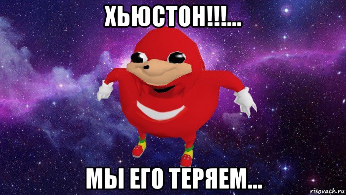 хьюстон!!!... мы его теряем...