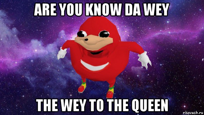 are you know da wey the wey to the queen, Мем Угандский Наклз