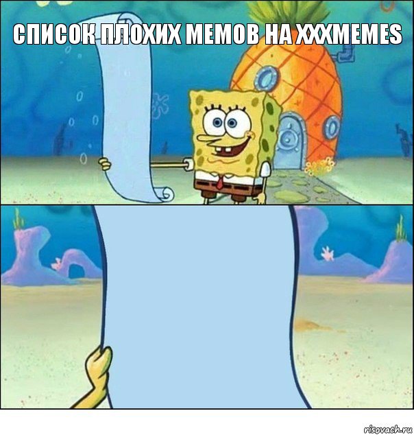 список плохих мемов на xxxmemes 