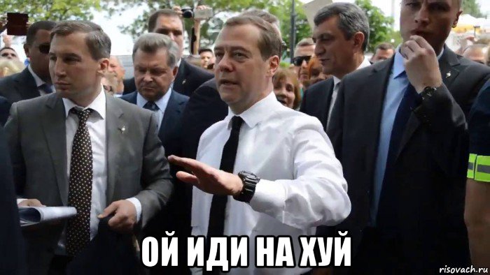  ой иди на хуй, Мем Всего хорошего