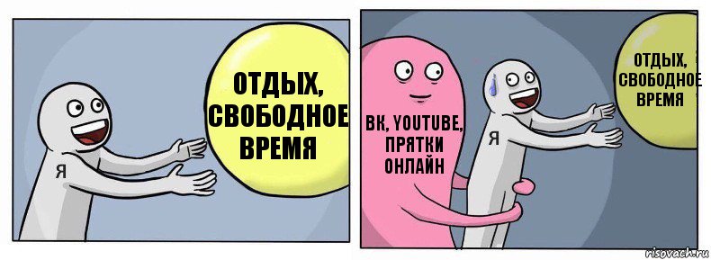 отдых, свободное время ВК, YouTube, Прятки онлайн Отдых, свободное время, Комикс Я и жизнь