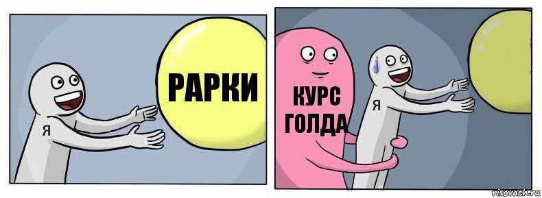 рарки курс голда 