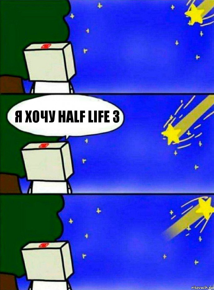 Я хочу half life 3, Комикс   Загадал желание