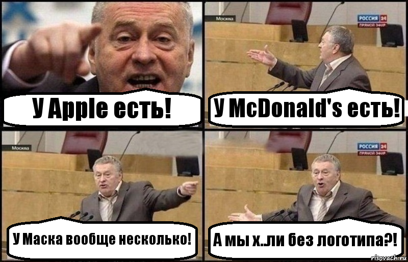 У Apple есть! У McDonald's есть! У Маска вообще несколько! А мы х..ли без логотипа?!, Комикс Жириновский