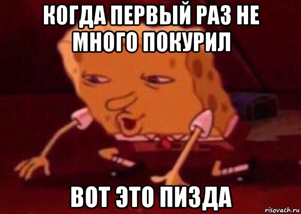 когда первый раз не много покурил вот это пизда, Мем    Bettingmemes