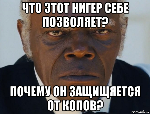 что этот нигер себе позволяет? почему он защищяется от копов?, Мем   Что этот ниггер себе позволяет