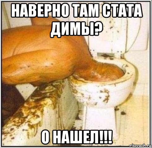 наверно там стата димы? о нашел!!!