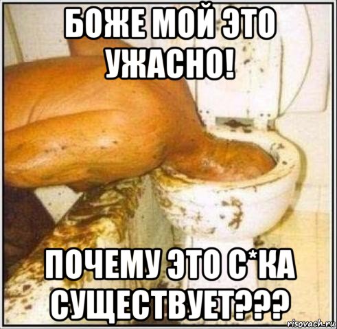 боже мой это ужасно! почему это с*ка существует???