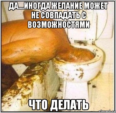 да....иногда желание может не совпадать с возможностями что делать, Мем Дайвер