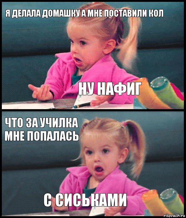 я делала домашку а мне поставили кол ну нафиг что за училка мне попалась с сиськами, Комикс  Возмущающаяся девочка