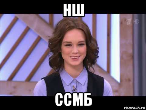 нш ссмб, Мем Диана Шурыгина улыбается