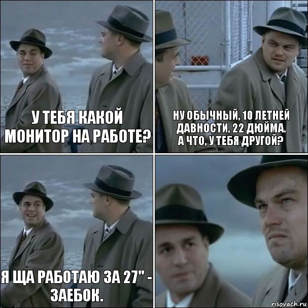 У тебя какой монитор на работе? ну обычный, 10 летней давности, 22 дюйма.
а что, у тебя другой? я ща работаю за 27" - заебок. , Комикс дикаприо 4