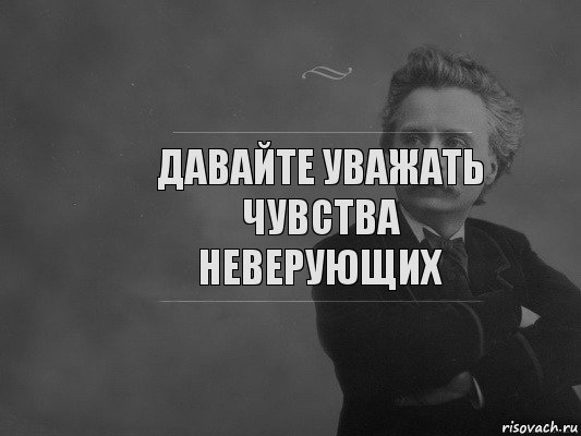 давайте уважать чувства неверующих, Комикс  edvard grieg