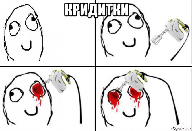 кридитки 