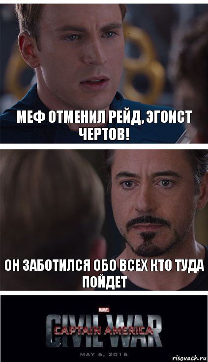 Меф отменил рейд, эгоист чертов! Он заботился обо всех кто туда пойдет, Комикс   Гражданская Война