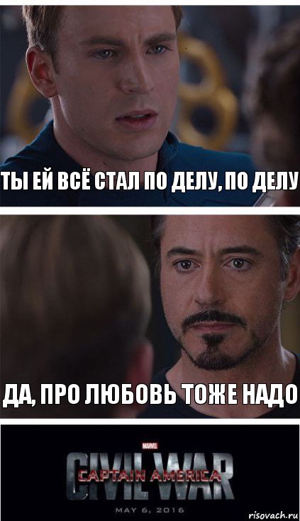 ты ей всё стал по делу, по делу да, про любовь тоже надо, Комикс   Гражданская Война