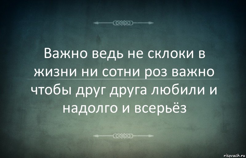 Важно ведь не склоки в жизни ни сотни роз важно чтобы друг друга любили и надолго и всерьёз, Комикс Игра слов 3