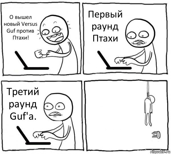 О вышел новый Versus Guf против Птахи! Первый раунд Птахи Третий раунд Guf'а. , Комикс интернет убивает