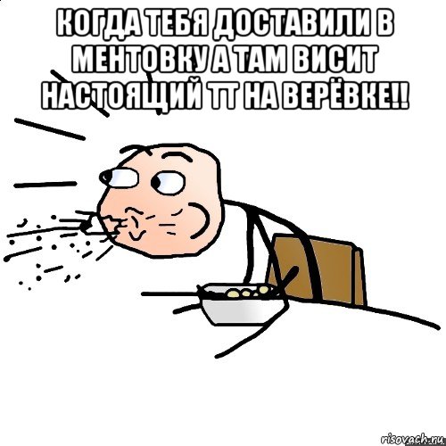 когда тебя доставили в ментовку а там висит настоящий тт на верёвке!! , Мем   как