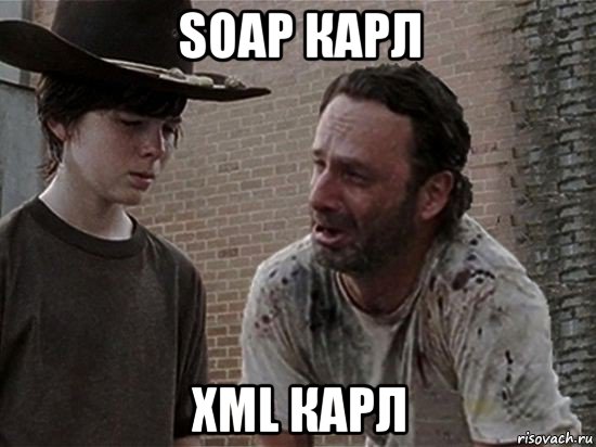 soap карл xml карл