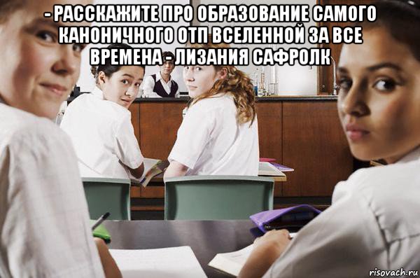 - расскажите про образование самого каноничного отп вселенной за все времена - лизания сафролк , Мем В классе все смотрят на тебя