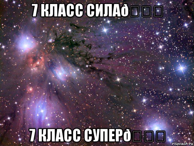 Мем Космос