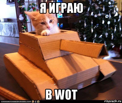 я играю в wot, Мем Котэ танкист