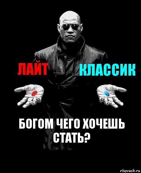 Лайт Классик Богом чего хочешь стать?, Комикс Выбор