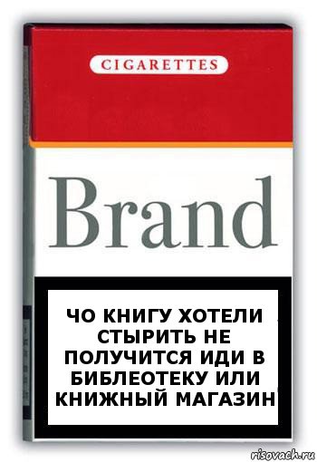 чо книгу хотели стырить не получится иди в библеотеку или книжный магазин, Комикс Минздрав