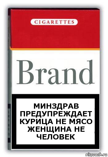 Минздрав предупреждает курица не мясо женщина не человек, Комикс Минздрав