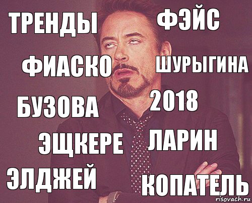 тренды фэйс бузова элджей ларин 2018 эщкере копатель фиаско шурыгина, Комикс мое лицо